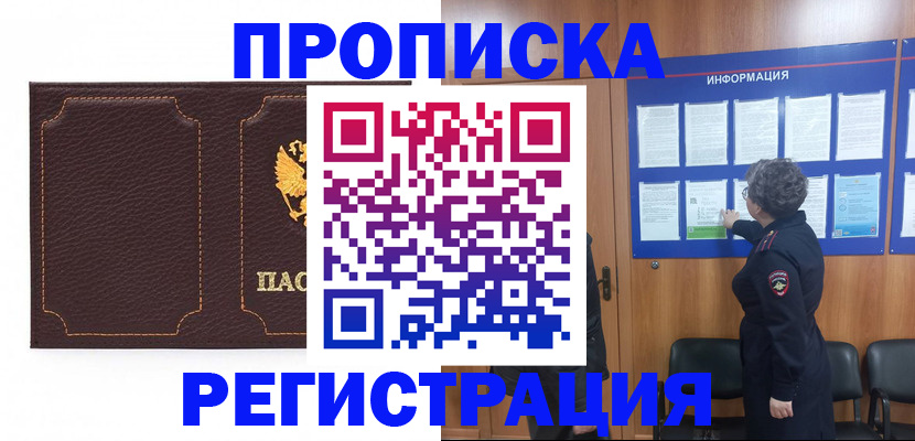 прописка в Кукморе